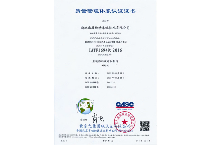 質(zhì)量管理體系認證證書